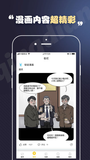 轻点漫画