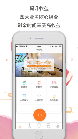 悦伴会