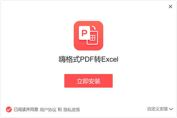 ˸ʽPDFתExcelת