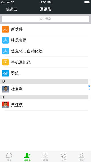 信通云