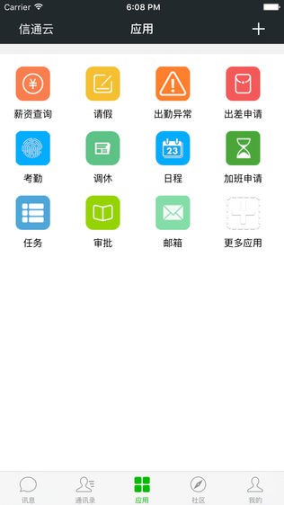 信通云