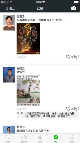 信通云