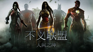 Injustice: Gods Among Us