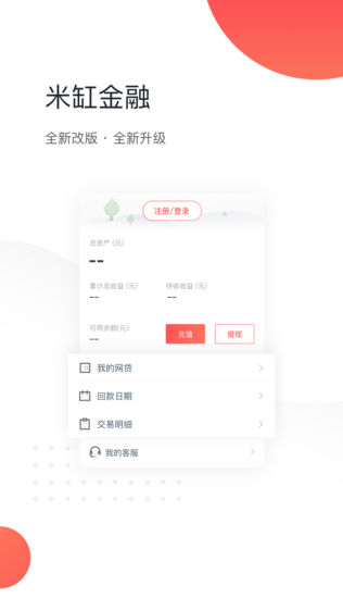 米缸金融