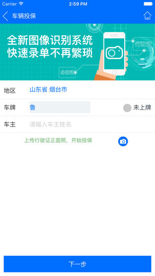 车险掌中保