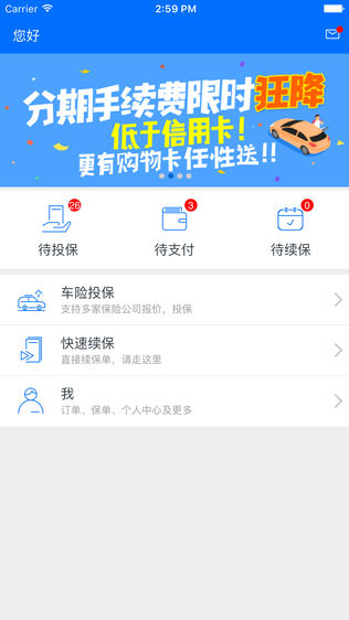 车险掌中保