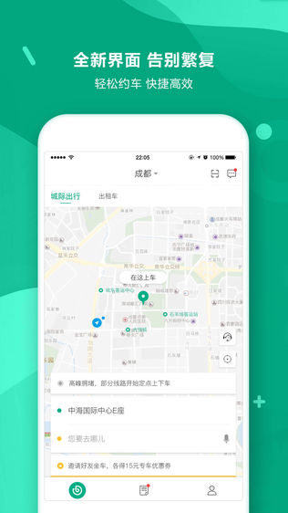 UTo悠途—城际出行,尽享悠途