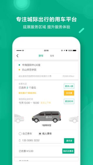 UTo悠途—城际出行,尽享悠途