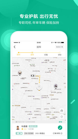 UTo悠途—城际出行,尽享悠途