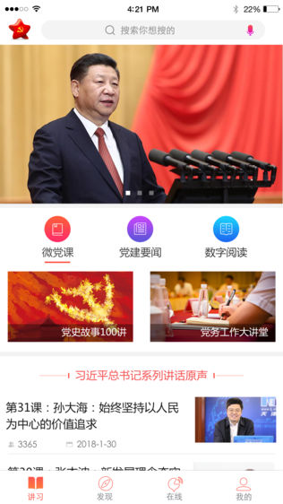党员知家