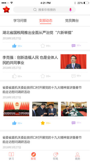 党员知家