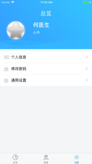 神州随访医生版