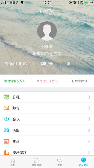 上海天健OA