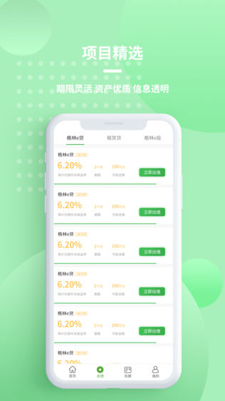 格林易贷理财