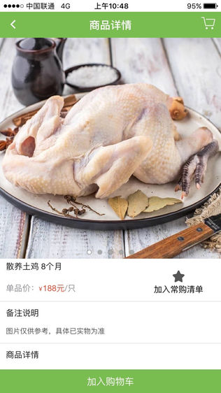 山里郎食材