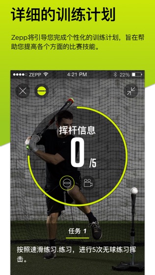 Zepp Baseball(泽普棒球)