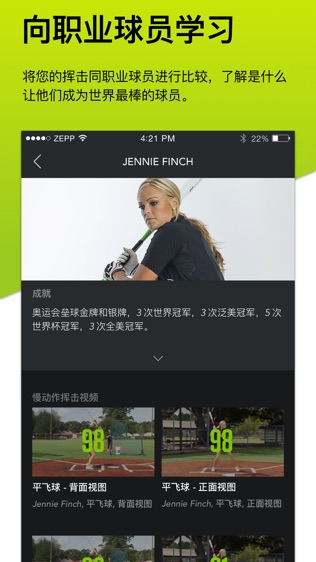 Zepp Baseball(泽普棒球)