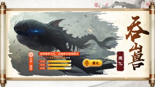 山海经传奇