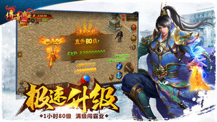 传奇霸业