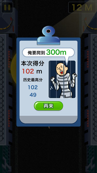越狱爬酷