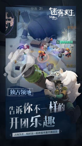 迷雾求生