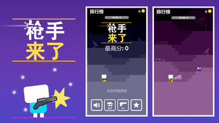 枪手来了:疯狂神枪手