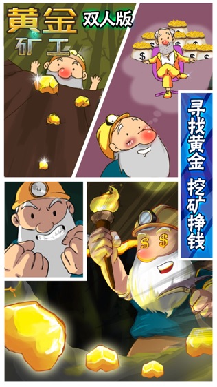黄金矿工