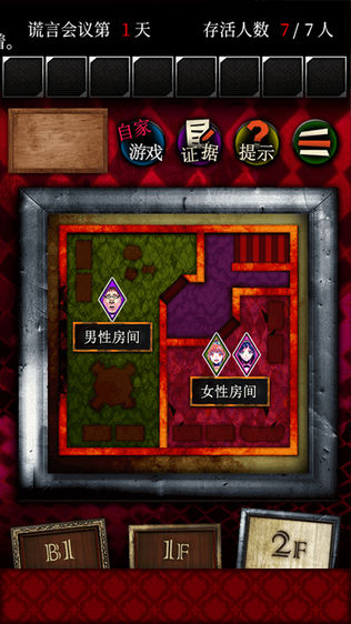 逃脱游戏 谎言游戏