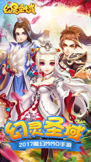 幻灵圣域3D仙侠
