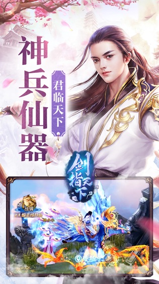 剑指天下3D武侠