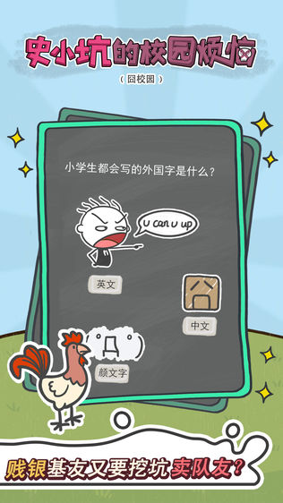 史小坑的烦恼4