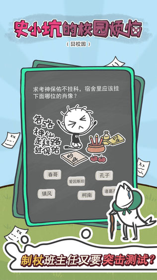 史小坑的烦恼4