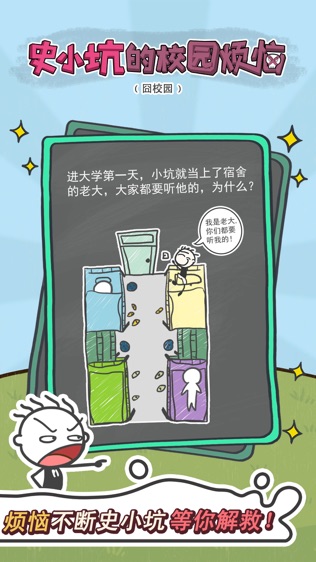 史小坑的烦恼4