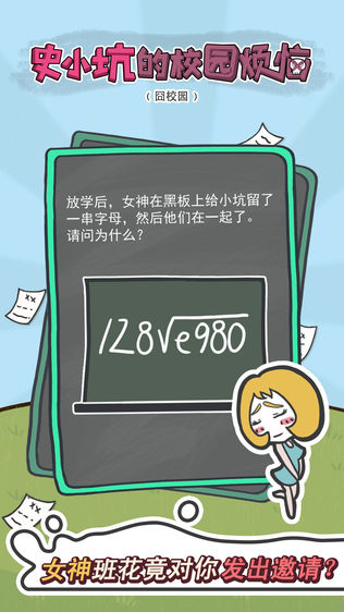 史小坑的烦恼4