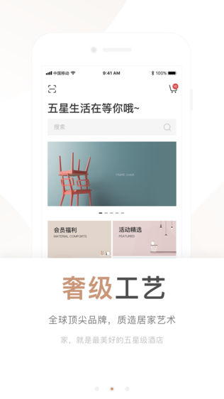 星品商城