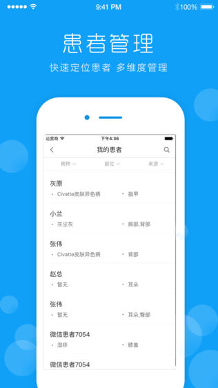 皮肤宝医生