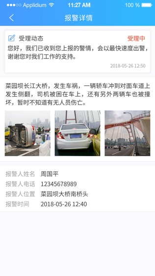 重庆110
