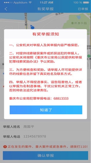 重庆110
