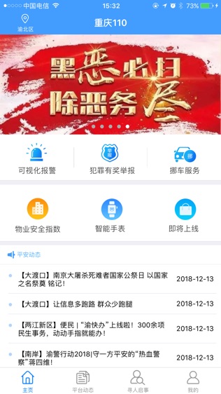 重庆110
