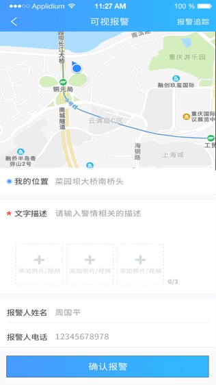 重庆110