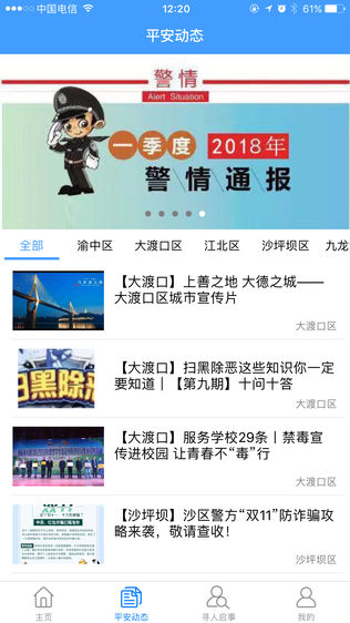 重庆110