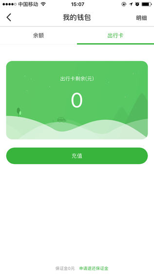 明天出行