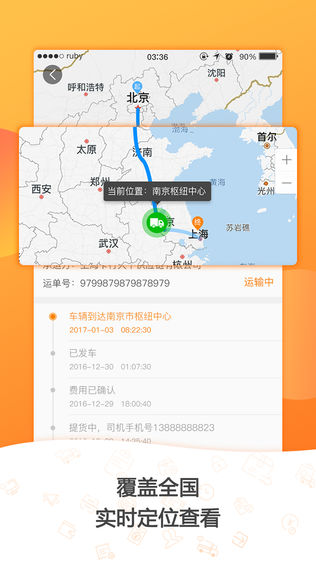 货运圈