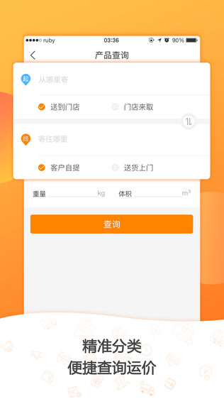 货运圈