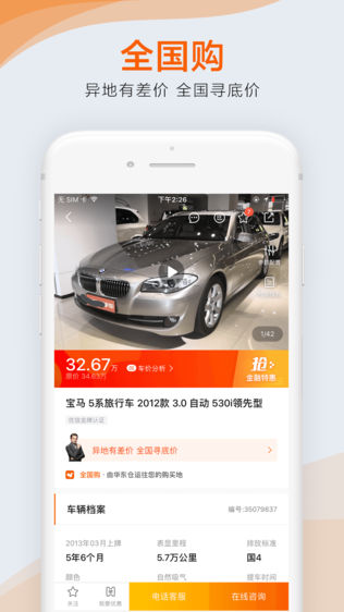 优信二手车