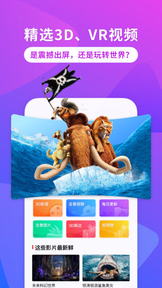 3D播播VR—精品3D视频VR电影直播播放器