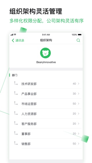 BearyChat 倍洽