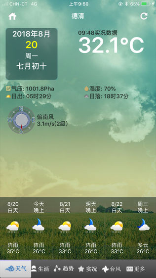 德清气象