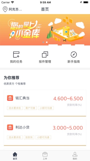 叮当帮贷