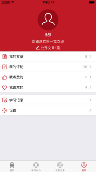 哈铁党建